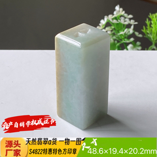 特惠特色印章可刻4个字费另计天然翡翠a货S4822自产自销