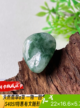 特惠有纹飘花随形吊坠天然翡翠a货S4051自然光实拍自产自销