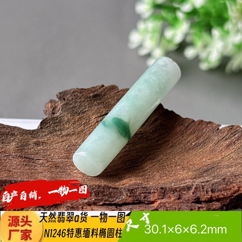 特惠飘花椭圆柱长条吊坠N1246天然翡翠a货缅料自产自销 - 封面