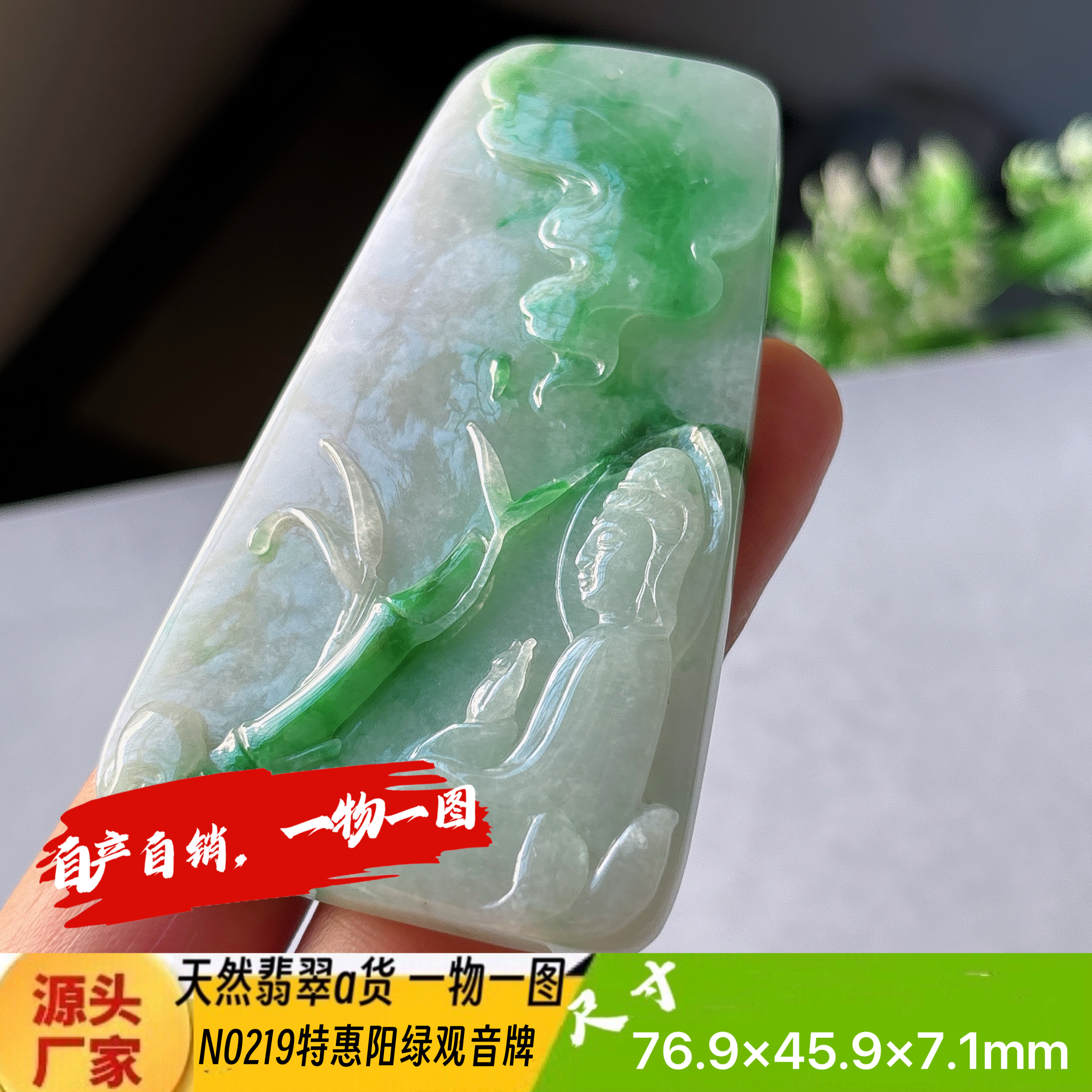 特惠！禅意阳绿观音牌吊坠天然翡翠a货N0219正品真货实拍一物一图