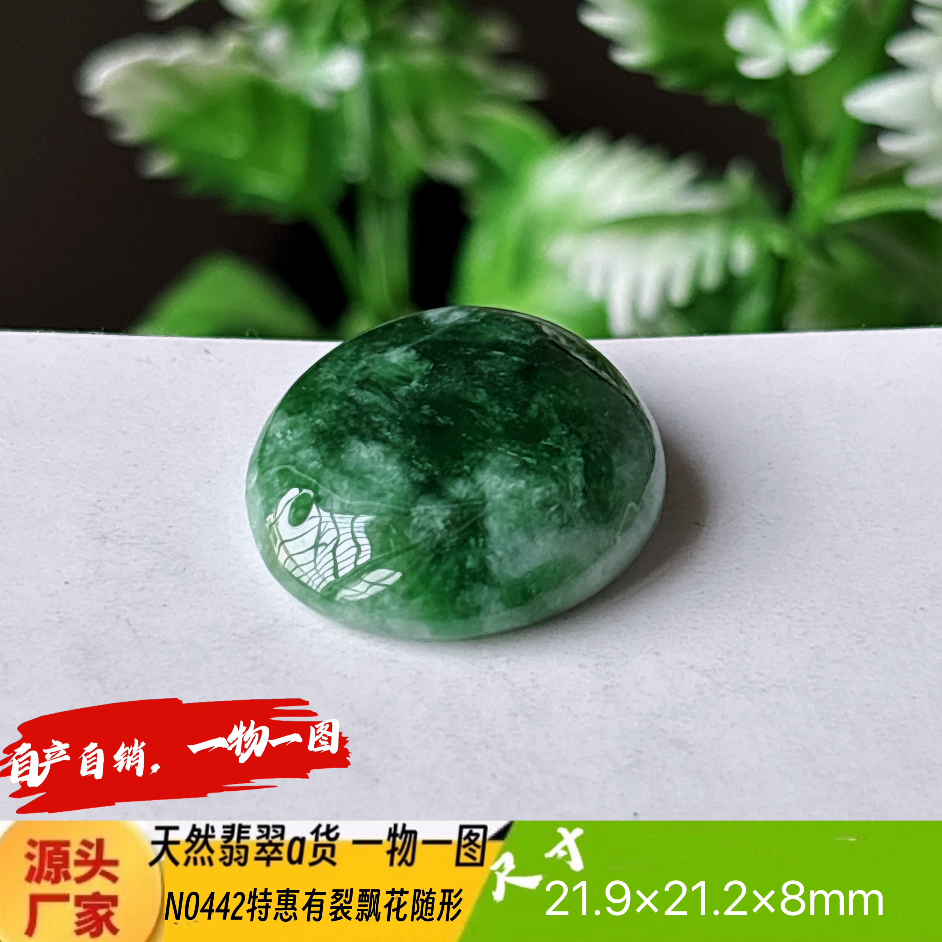 特惠！有裂飘花随形吊坠天然翡翠a货N0442实拍一物一图
