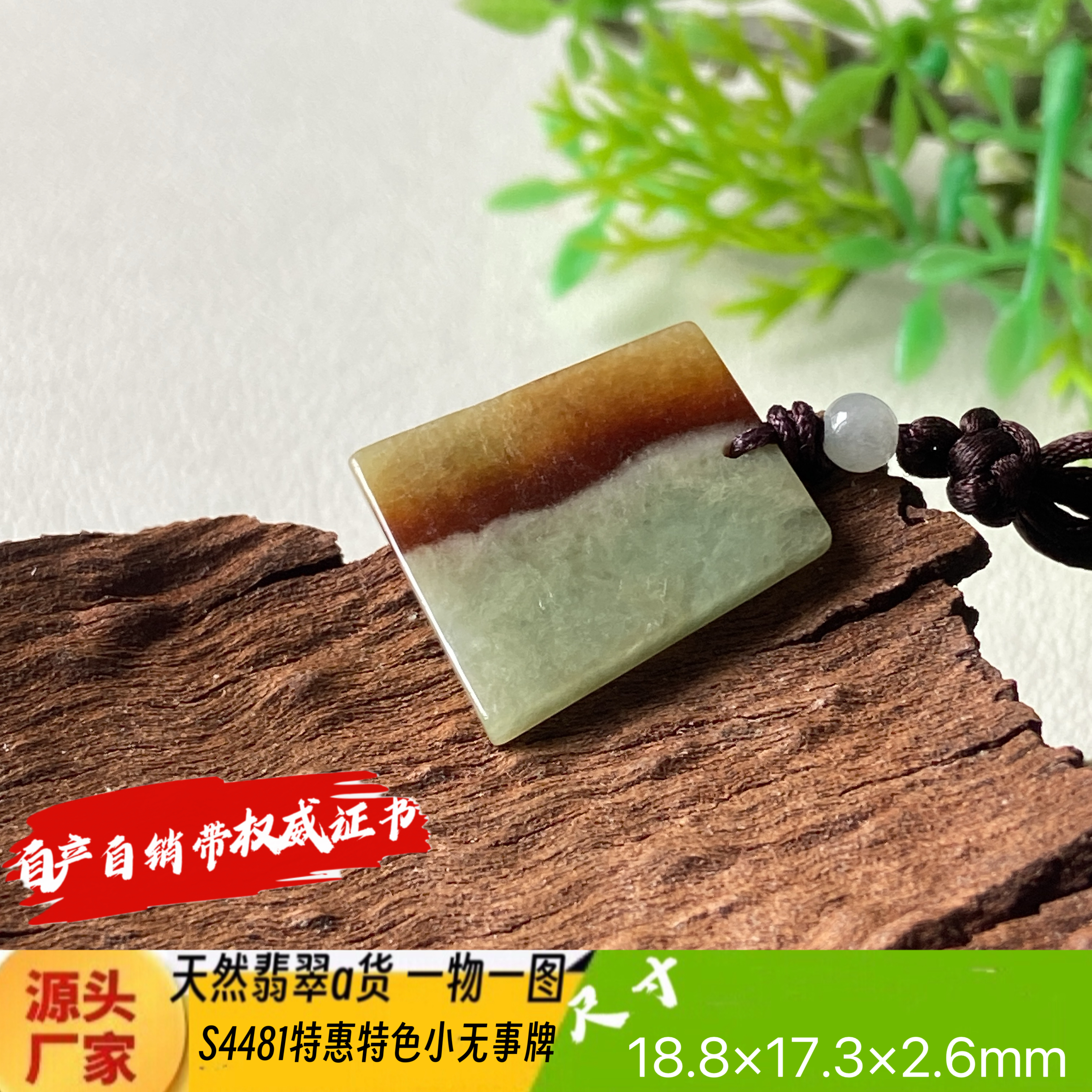 特惠特色小平安无事牌吊坠天然翡翠a货S4481自然光实拍自产自销