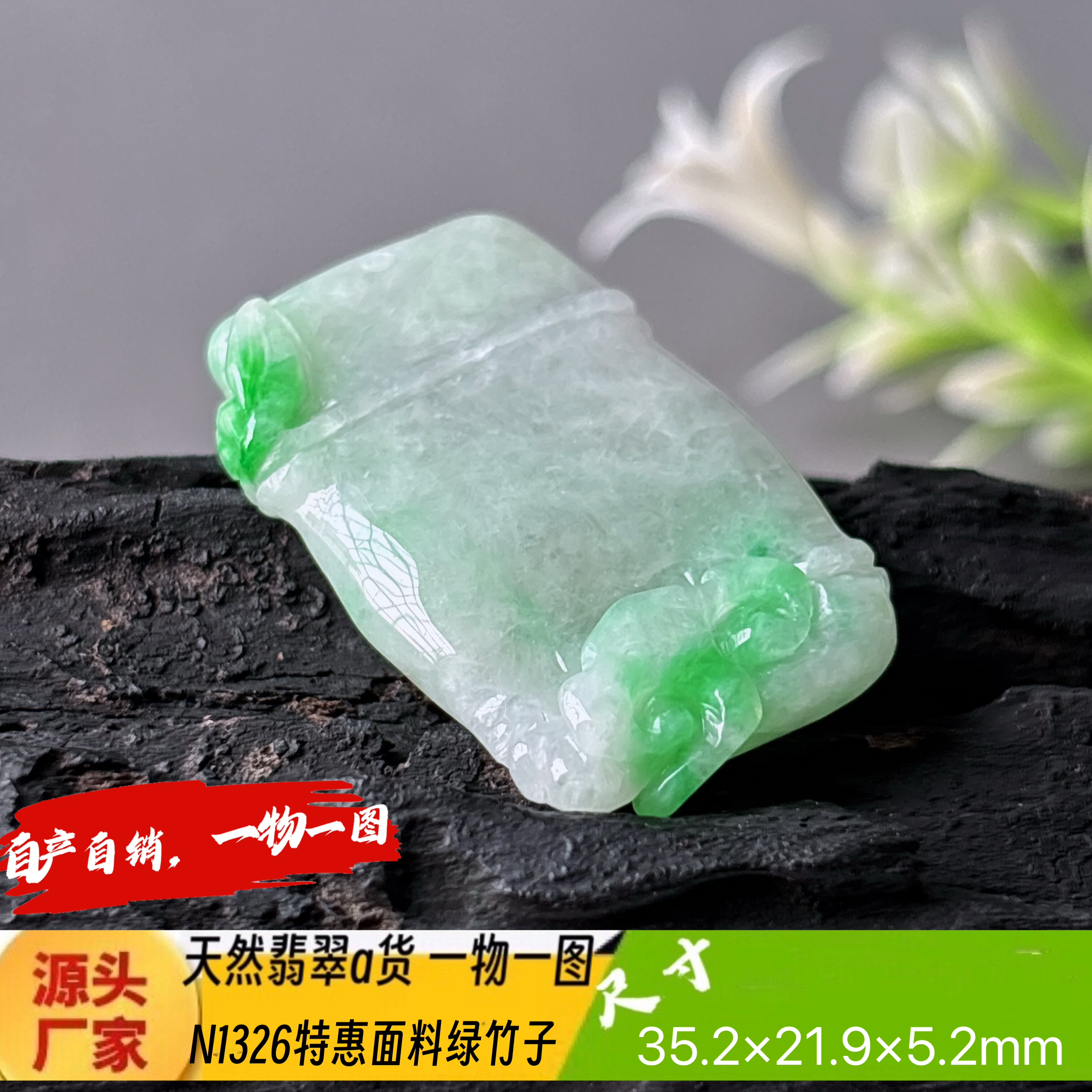 特惠飘阳绿竹子吊坠N1326天然翡翠a货缅料自产自销