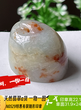 特惠有裂洒金随形章可刻8字刻字费另计天然翡翠a货N0529自产自销