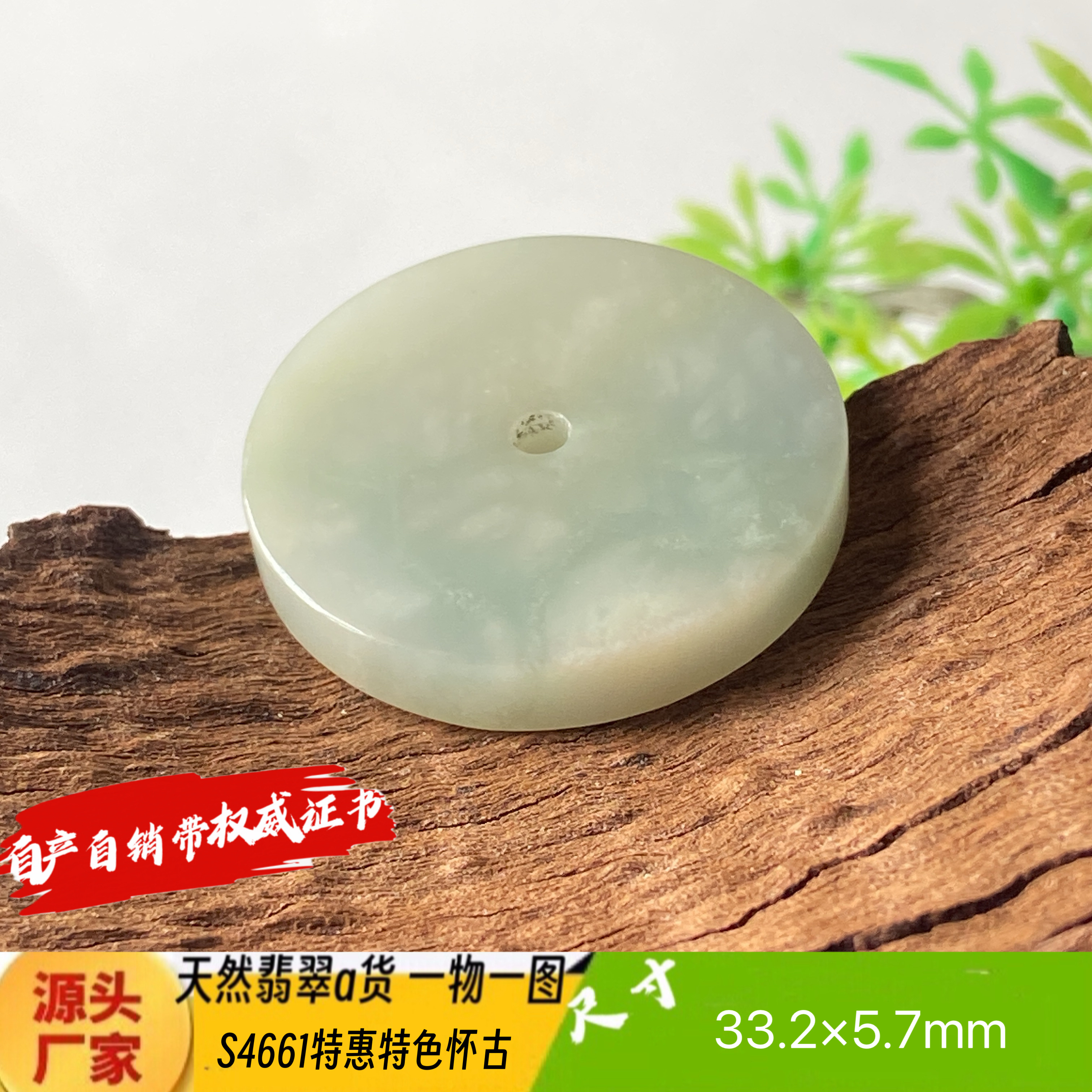 特惠怀古平安扣吊坠天然翡翠a货S4661自然光实拍自产自销 - 实物图