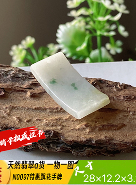 特惠飘花素面手牌天然翡翠a货N0097自然光实拍四会自产自销