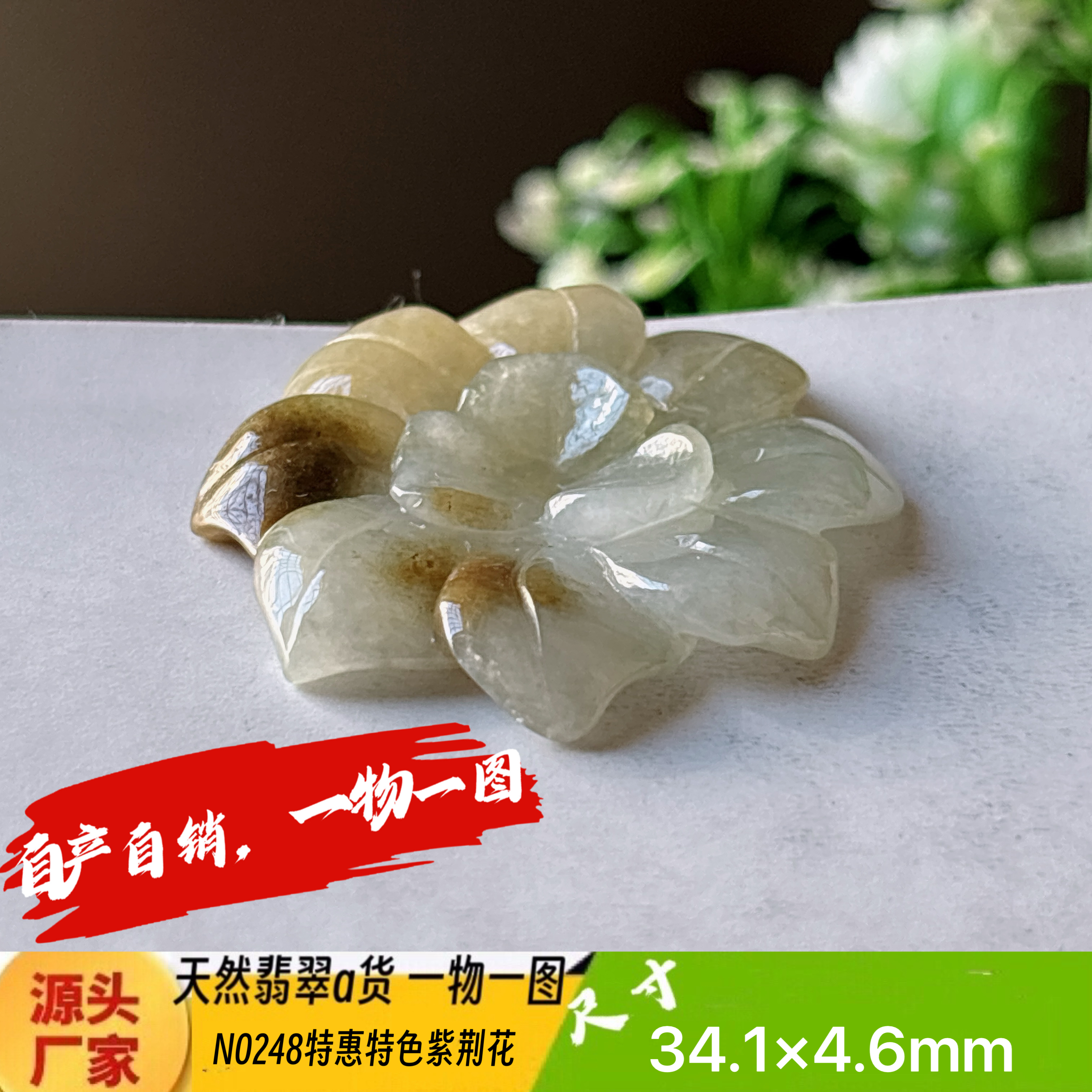 特惠！特色紫荆花吊坠天然翡翠a货N0248正品实拍一物一图