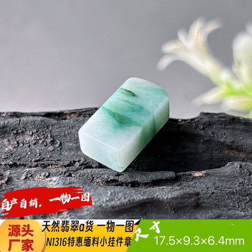 特惠飘花小小挂件章吊坠N1316天然翡翠a货缅料自产自销