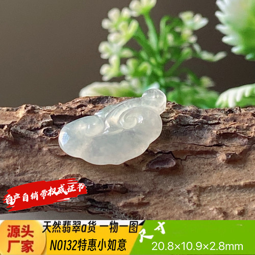 特惠冰种小如意吊坠天然翡翠a货N0132正品真货实拍一物一图