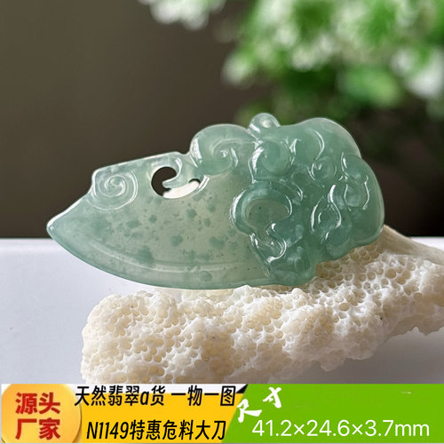 特惠危料蓝水仿古宝刀吊坠N1149天然翡翠a货自产自销