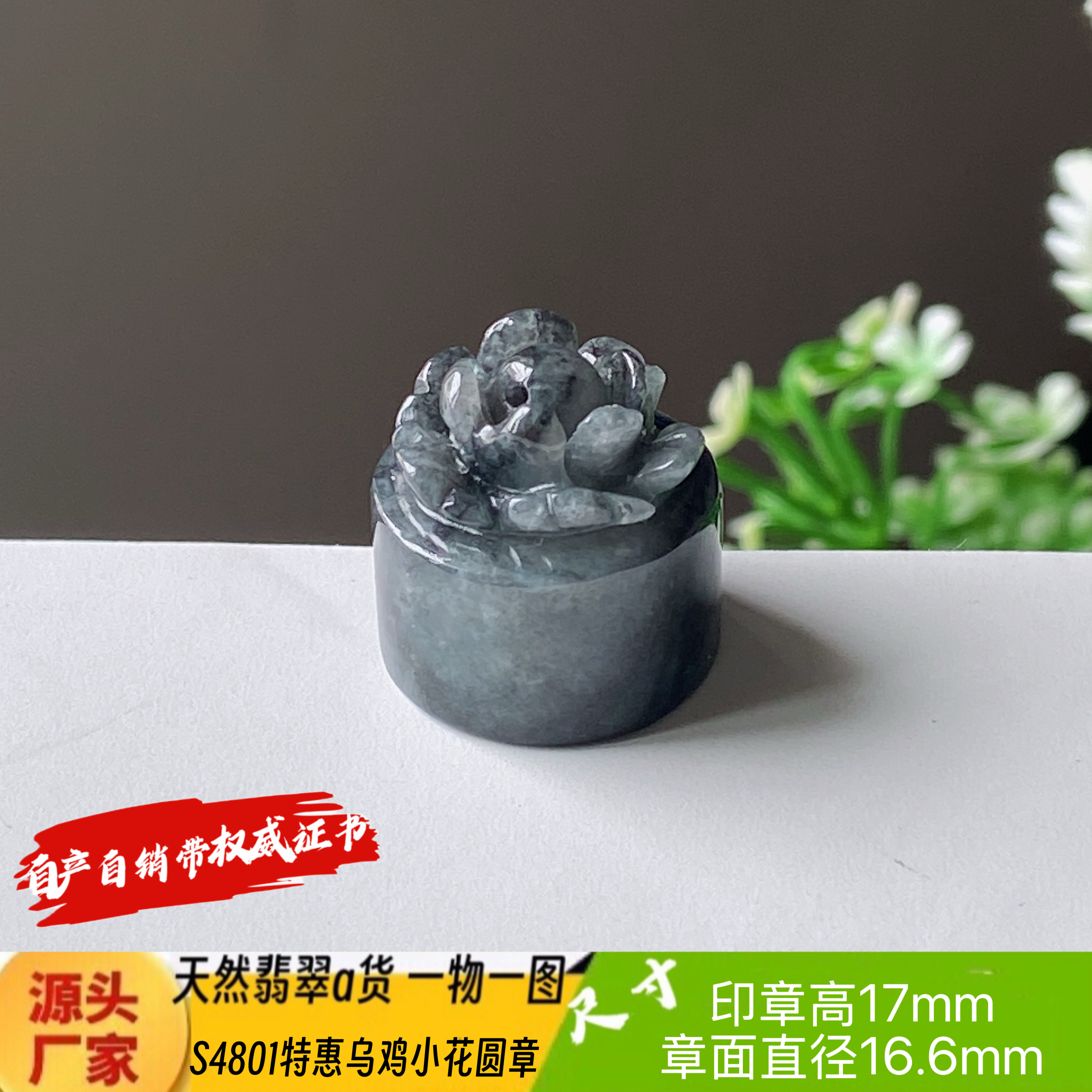 特惠乌鸡料小圆章可刻4个字费另计天然翡翠a货S4801自产自销