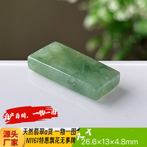 特惠水润飘花平安无事牌吊坠N1161天然翡翠a货缅甸料实拍自产自销