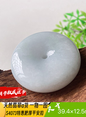 特惠肥厚平安扣吊坠天然翡翠a货S4073自然光实拍自产自销