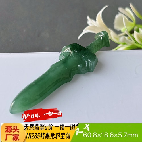 特惠危料冰透蓝水仿古宝剑吊坠N1285天然翡翠a货自产自销