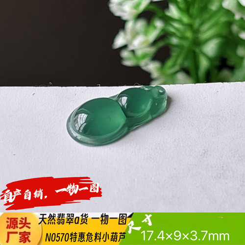 特惠！危料蓝水小葫芦吊坠天然翡翠a货N0570实拍一物一图