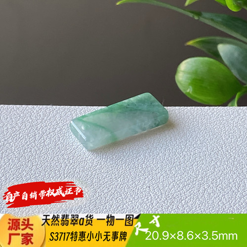 特惠飘花小无事牌挂件吊坠天然翡翠a货S3717自然光实拍自产自销