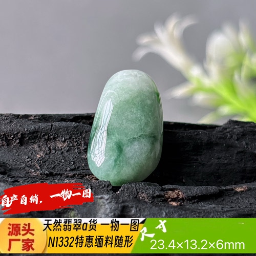 特惠飘花随形吊坠N1332天然翡翠a货缅料自产自销