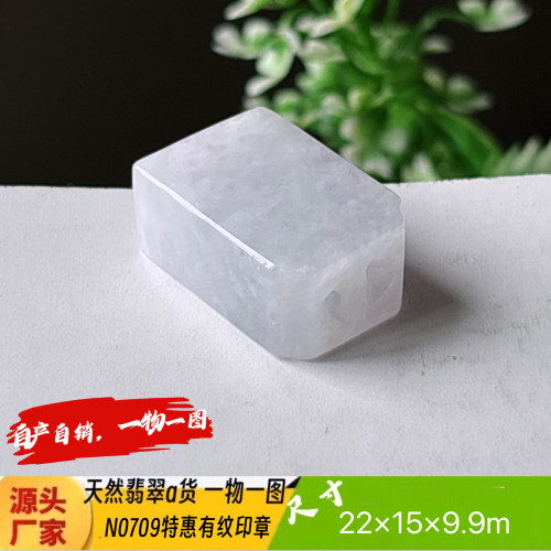 特惠！有纹扁印章可刻4个字刻字费另计天然翡翠a货N0709自产自销