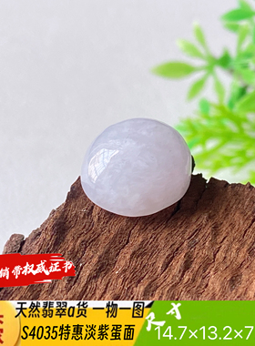 特惠淡紫蛋面戒面天然翡翠a货镶戒指S4035自然光实拍自产自销