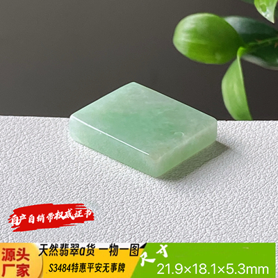 特惠无事牌吊坠天然翡翠a货S3484自然光实拍自产自销