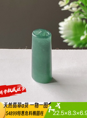 特惠危料随形椭圆柱吊坠天然翡翠a货S4899自然光实拍自产自销