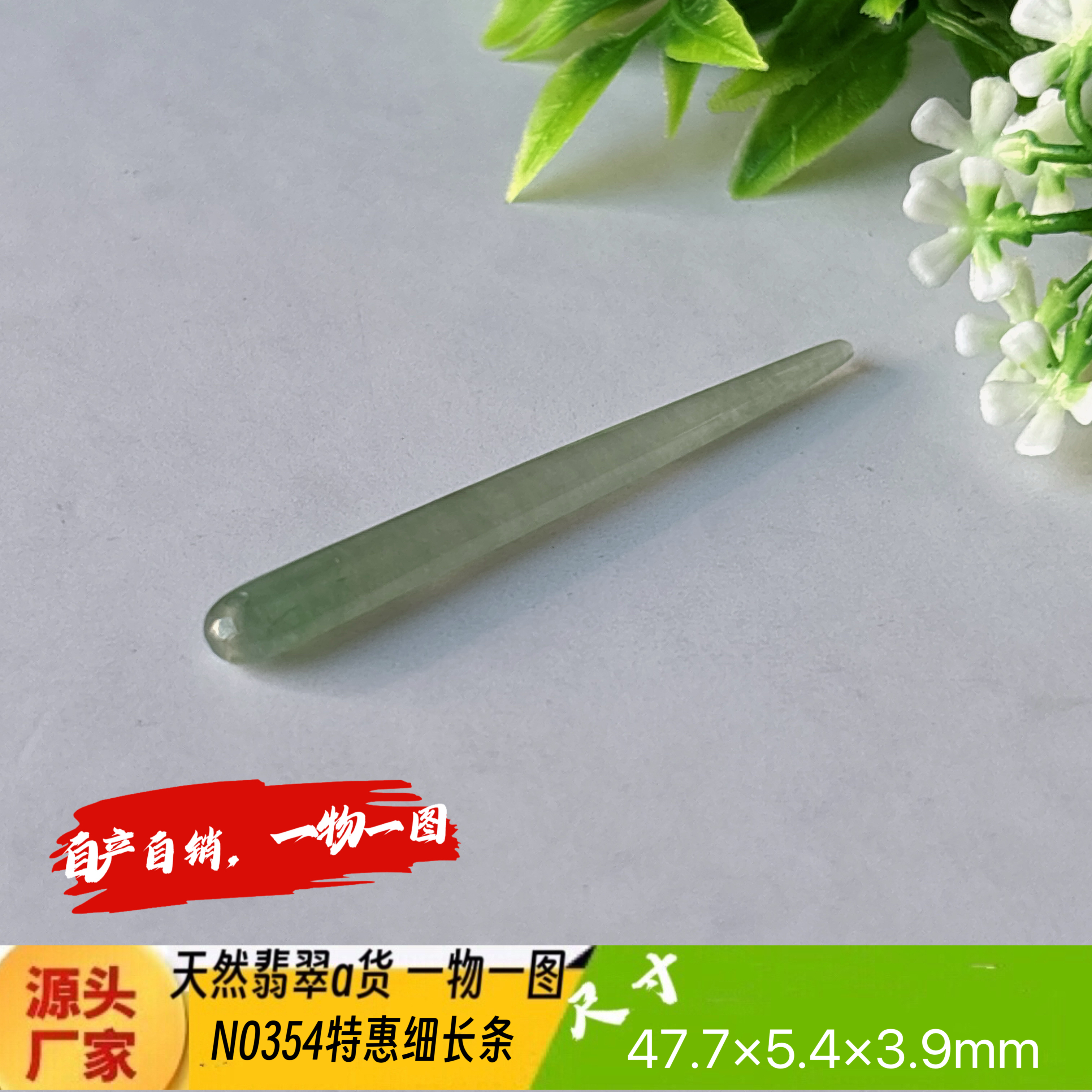 特惠！冰种细长条小吊坠天然翡翠a货N0354正品实拍一物一图