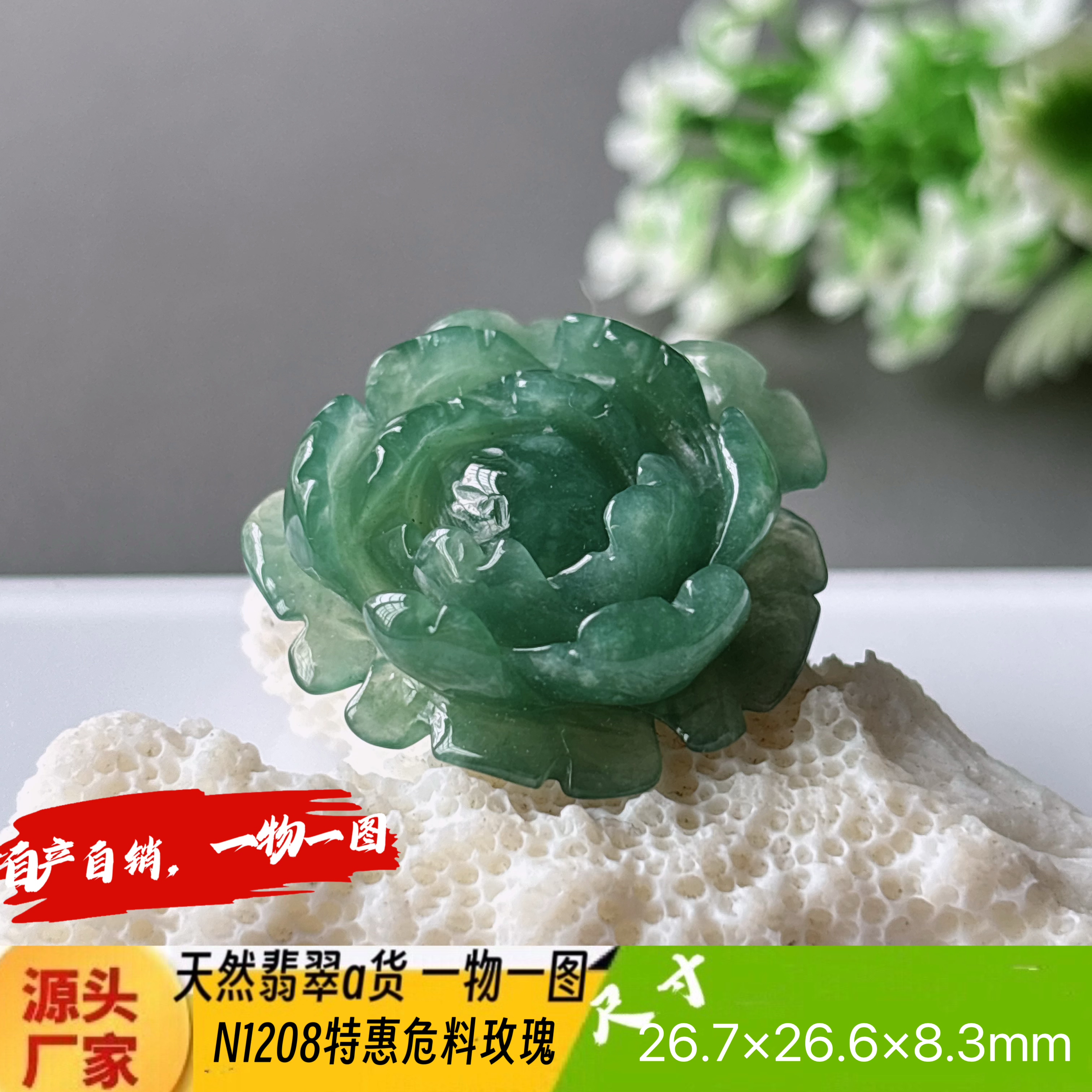 特惠危料玫瑰花吊坠挂件N120危地马拉翡翠