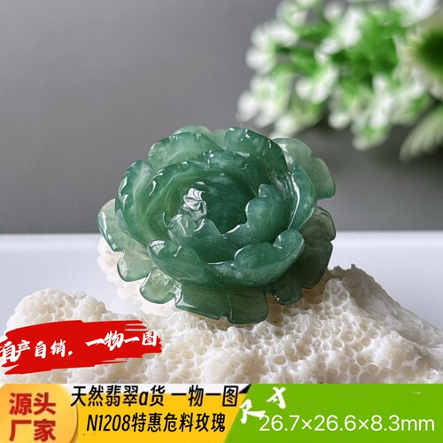 特惠危料玫瑰花吊坠挂件N1208天然翡翠a货自产自销