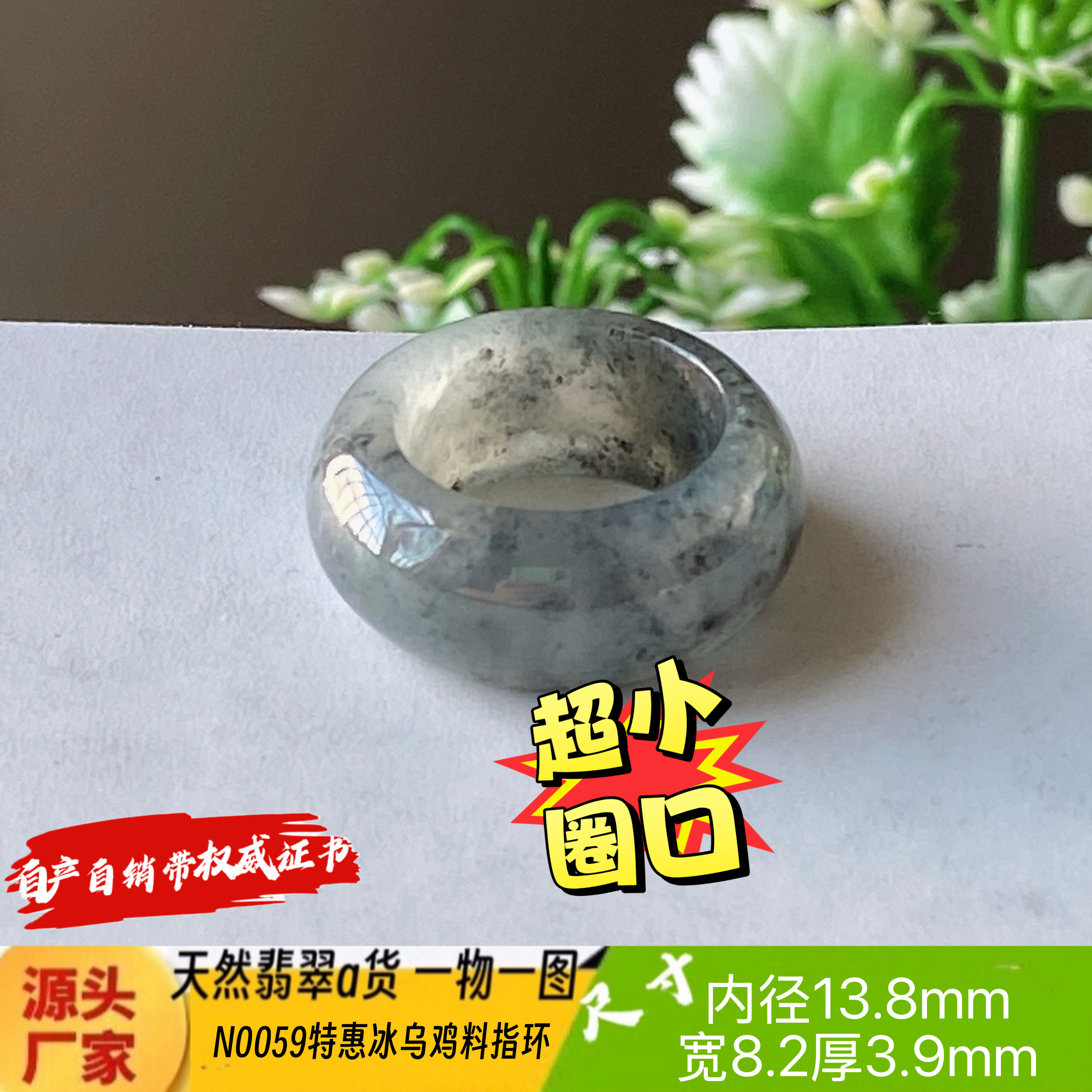特惠超小圈冰乌鸡指环内径13.8mm天然翡翠a货N0059自然光自产自销