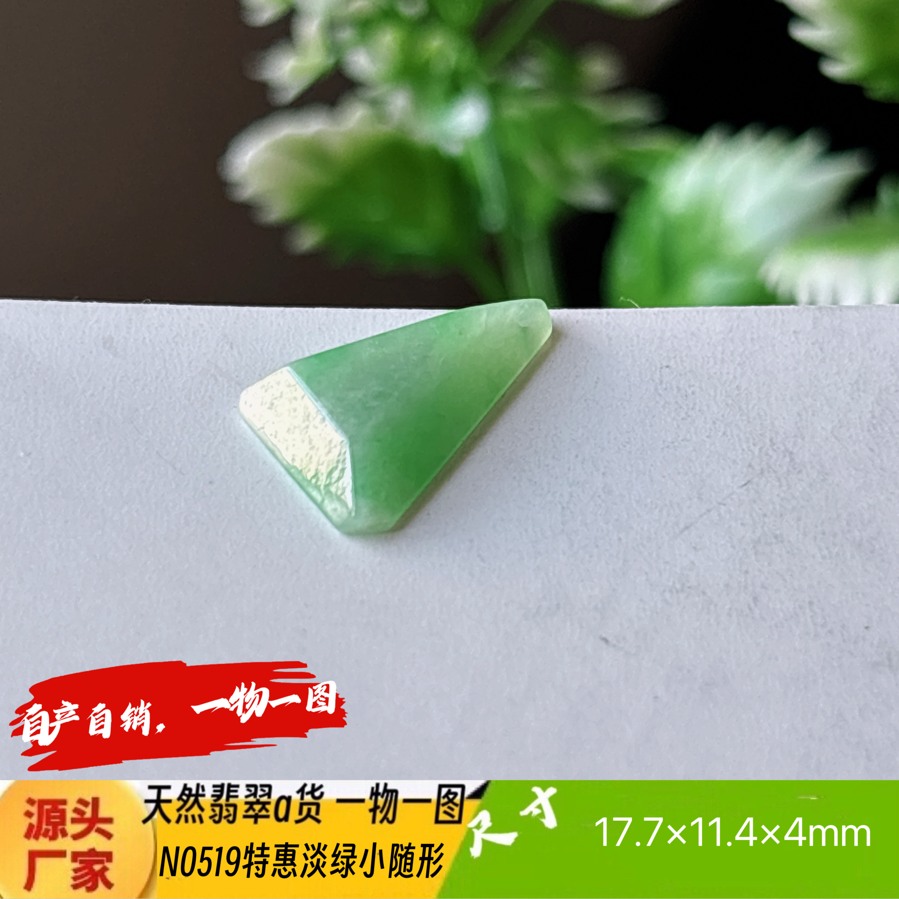 特惠！袖珍小随形手机吊坠天然翡翠a货N0519实拍一物一图