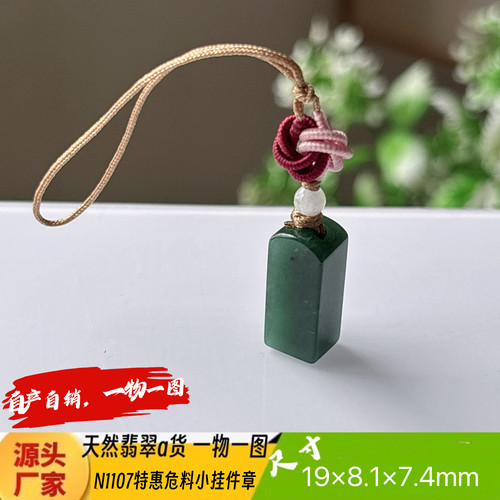 特惠危料蓝水小挂件章手机吊坠N1107天然翡翠a货危料一物一图