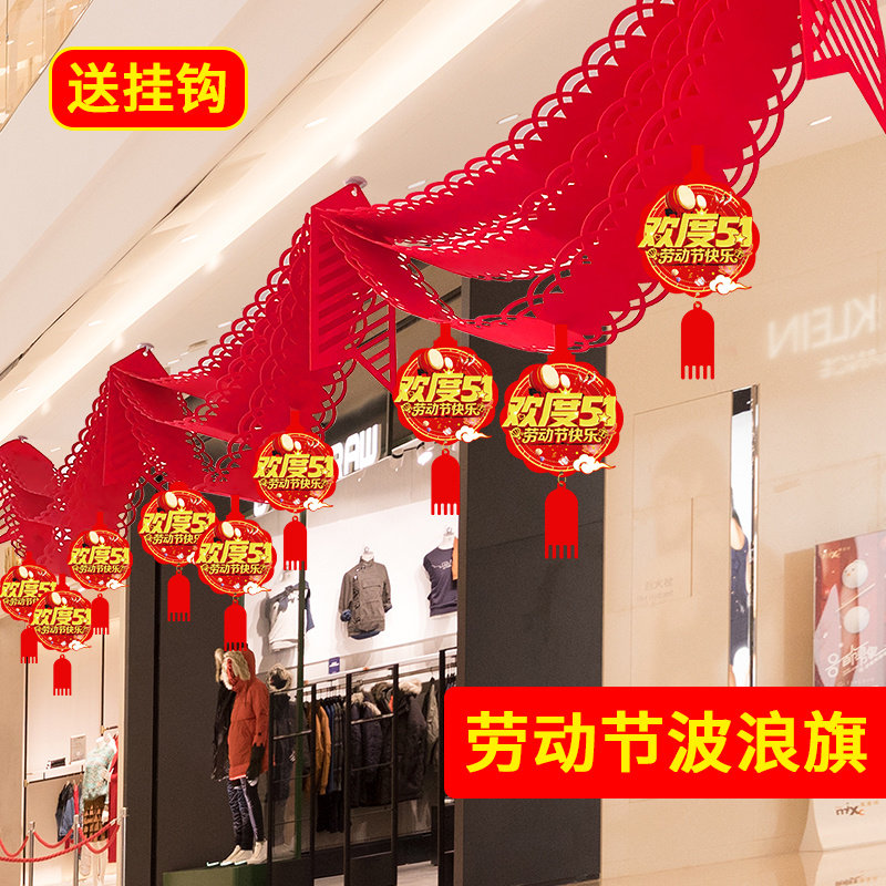 五一劳动节装饰波浪旗氛围布置商场挂件51拉花超市店铺新款挂饰