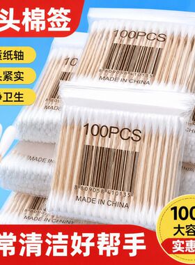 棉签化妆卸妆消毒掏耳朵一次性卫生美容棒用棉花棒双头掏耳棒