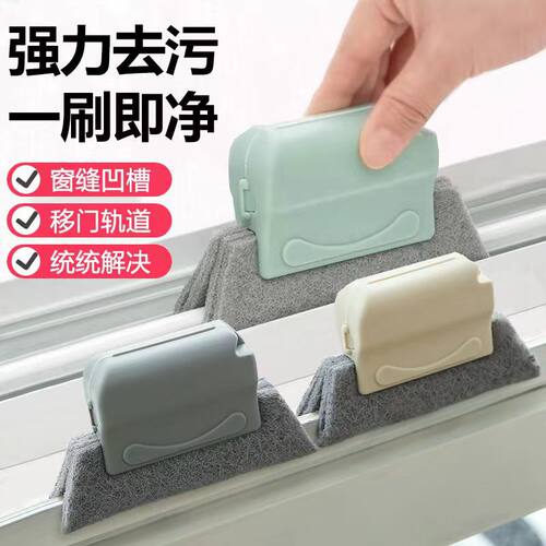 家用门窗窗户清洁工具多功能凹槽缝隙清洁刷窗槽沟槽清洁死角刷子