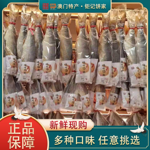 澳门咸鱼价格 澳门咸鱼图片 星期三