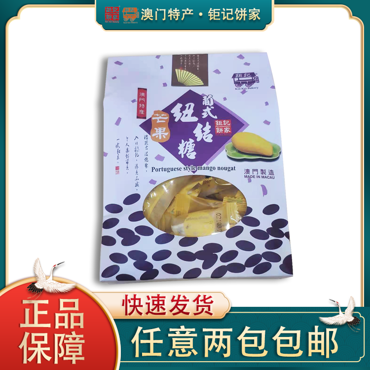 澳门特产代购钜记饼家芒果纽结糖220g 办公室进口零食休闲茶点