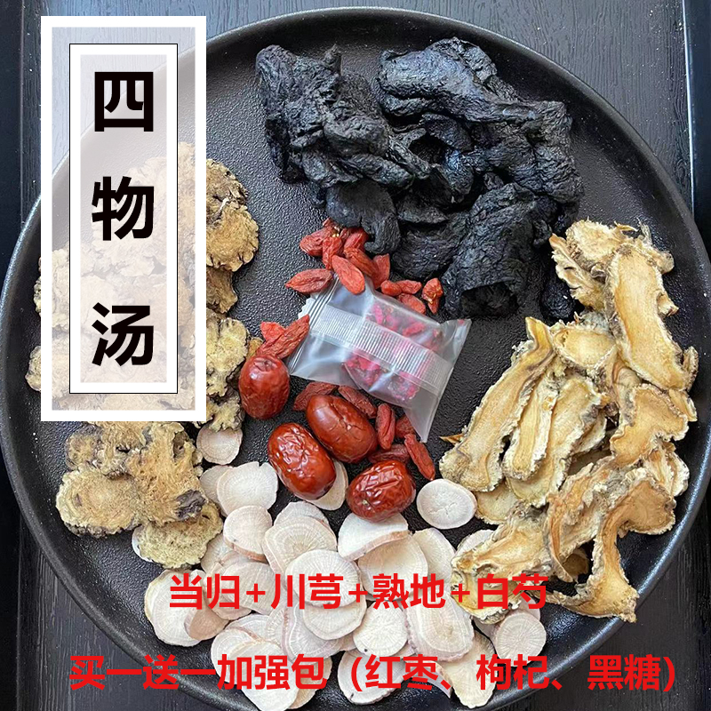 四物汤当归川芎白芍地皇中药材八珍汤袋泡茶 传统滋补营养品 其他药食同源食品 原图主图