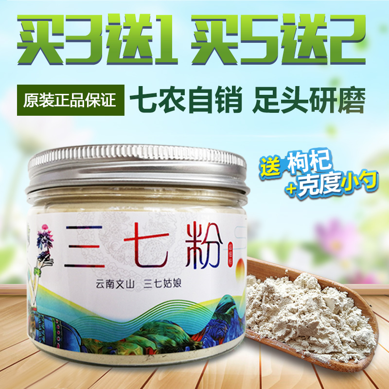 云南文山三七粉 正宗春三七正品超细滑头37粉田七粉100g