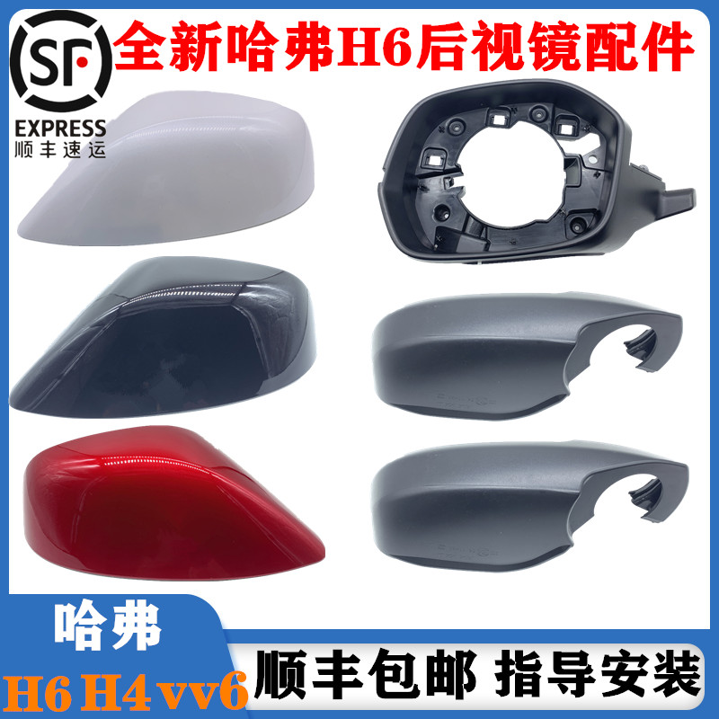 倒车镜后视镜全新H6后视镜配件