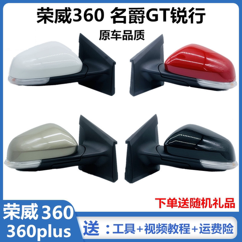 适用荣威360倒车镜总成 名爵GT后视镜反光镜外壳外视镜镜片总成 - 封面