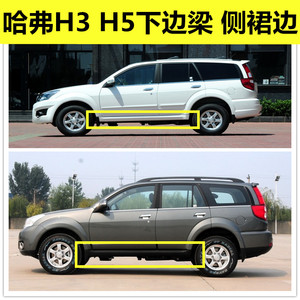 长城H3H5长城于门槛哈佛下边梁