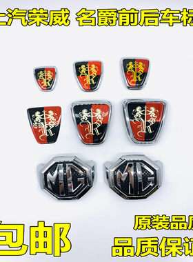 适用荣威名爵mg3mg6标志中网