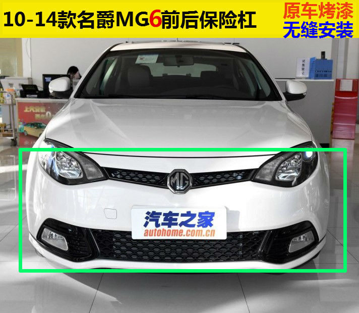 适用名爵MG6前保险杠前后杠皮后保险杠名爵mg6前杠后杠前后保险