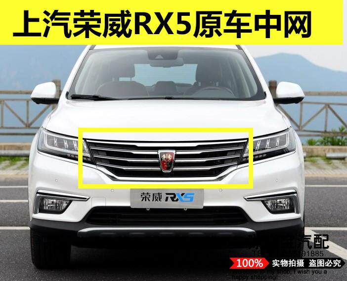适用荣威RX5中网 RX5前杠上中网 通风网 RX5杠网 厂家直销现货