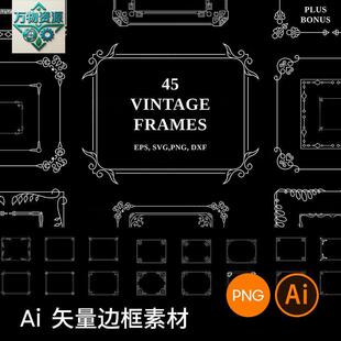 传统古典中国风边框欧式边框花纹古风边框AI矢量PSD素材PNG元素图