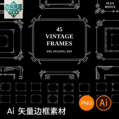 传统古典中国风边框欧式边框花纹古风边框AI矢量PSD素材PNG元素图