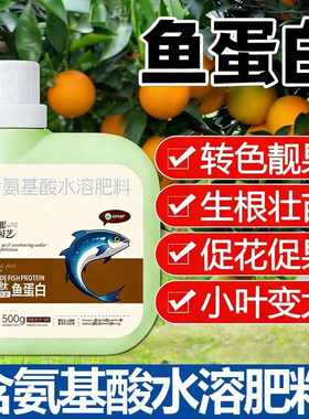 园艺植物多肽鱼蛋白浓缩通用型花肥料绿叶促花生根鱼蛋白水溶肥