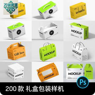 包装样机礼盒礼品包装盒手提农产品食品纸盒效果图PS贴图素材PSD