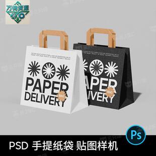 手提牛皮纸袋食品奶茶打包礼品袋包装袋子ps贴图样机设计素材PSD