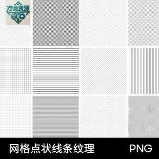 线稿纹理叠加底纹直线斜线网格点状图背景高清png免抠图片PS素材